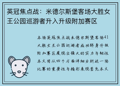 英冠焦点战：米德尔斯堡客场大胜女王公园巡游者升入升级附加赛区