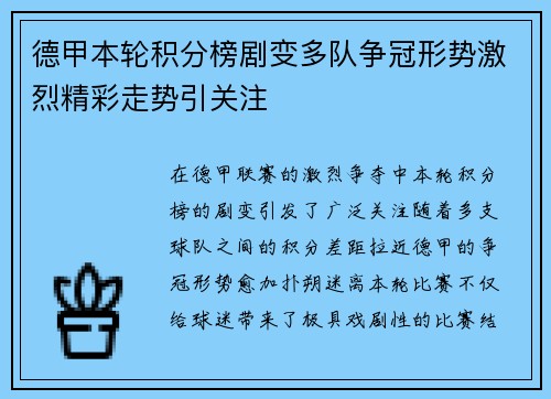 德甲本轮积分榜剧变多队争冠形势激烈精彩走势引关注