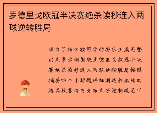 罗德里戈欧冠半决赛绝杀读秒连入两球逆转胜局 罗德里戈欧冠半决赛绝杀读秒连入两球逆转胜局