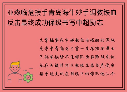 亚森临危接手青岛海牛妙手调教铁血反击最终成功保级书写中超励志 亚森临危接手青岛海牛妙手调教铁血反击最终成功保级书写中超励志