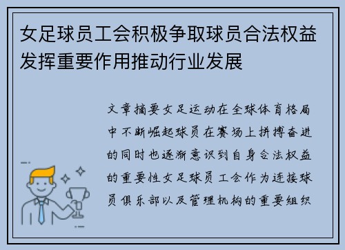 女足球员工会积极争取球员合法权益发挥重要作用推动行业发展