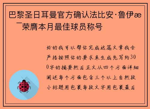 巴黎圣日耳曼官方确认法比安·鲁伊斯荣膺本月最佳球员称号