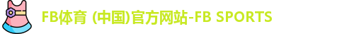 fb体育